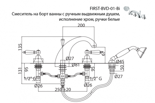 Смеситель на борт ванны с ручным выдвижным душем Cezares FIRST-BVD FIRST-BVD-02-Bi